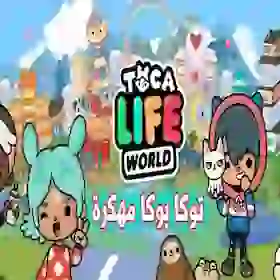 توكا بوكا الأصلية