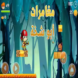 بنطلون ابو شخه